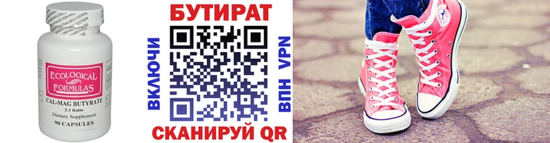 Бутират бутандиол  Купить  Новоуральск 