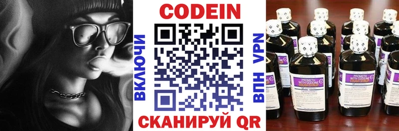 Кодеин напиток Lean (лин)  Купить закладки  Новоуральск 